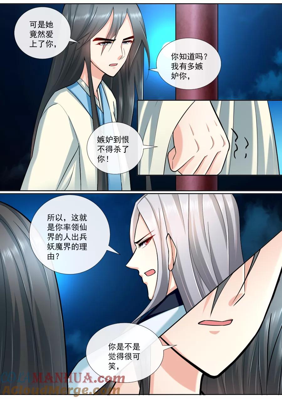 魔妃嫁到 第193话 我不会放弃的 第3页
