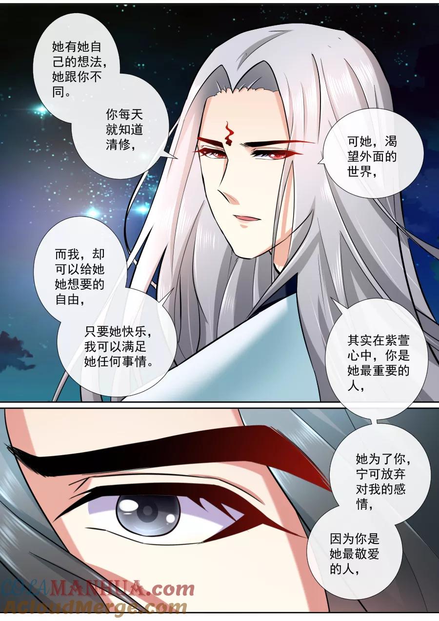 魔妃嫁到 第193话 我不会放弃的 第5页