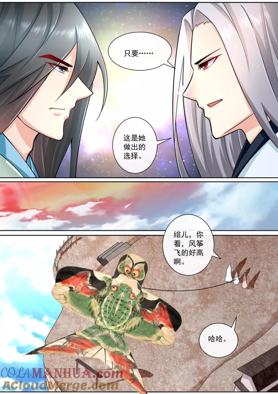 魔妃嫁到 第193话 我不会放弃的 第8页