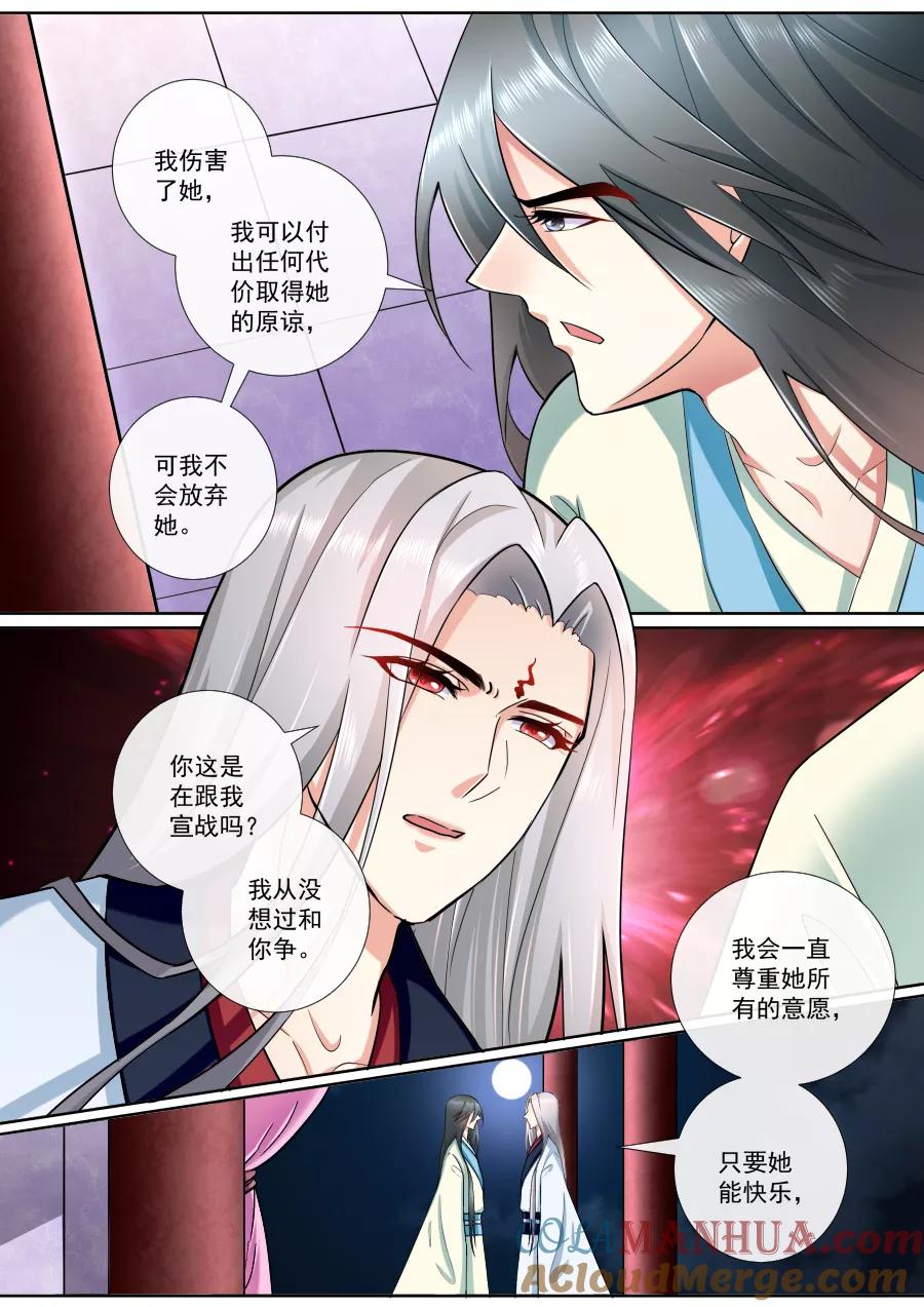 魔妃嫁到 第193话 我不会放弃的 第7页