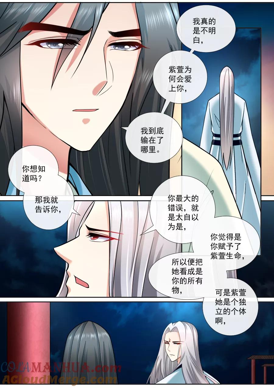 魔妃嫁到 第193话 我不会放弃的 第4页