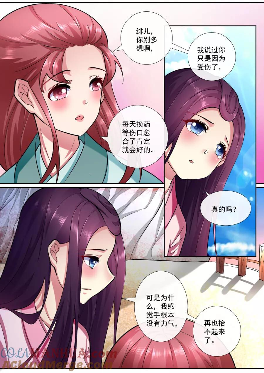 魔妃嫁到 第194话 你快乐就好 第2页