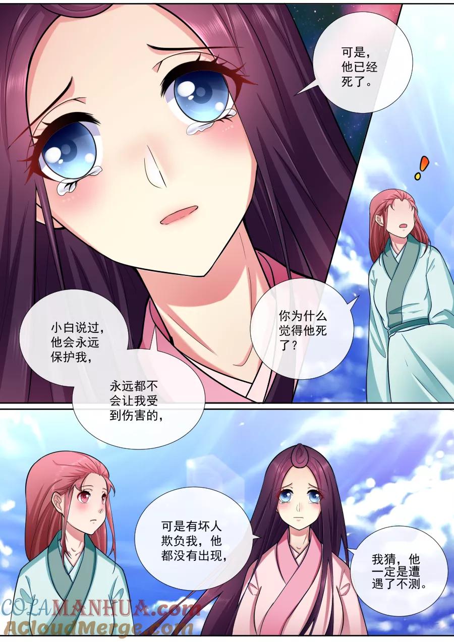 魔妃嫁到 第194话 你快乐就好 第5页