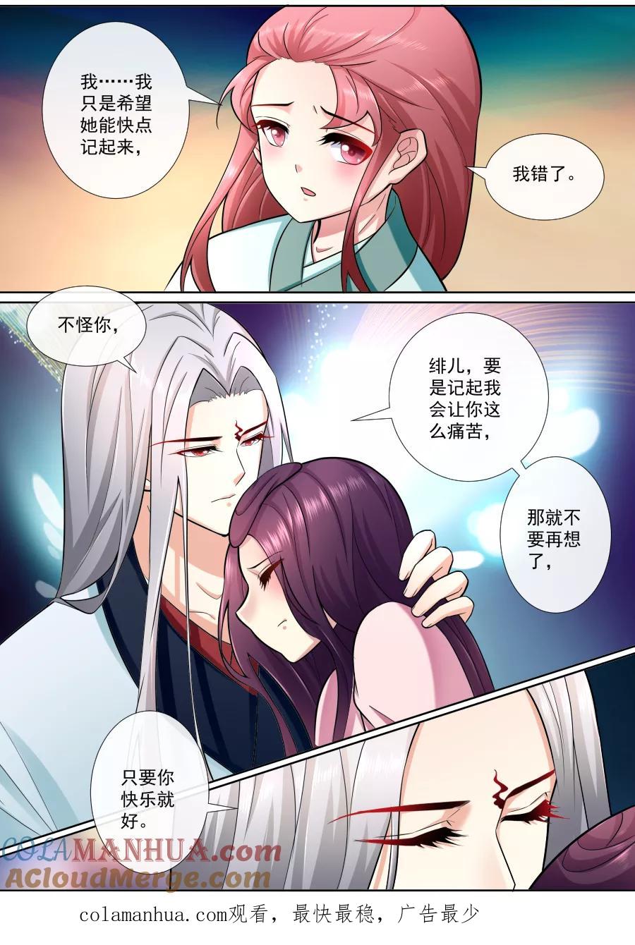 魔妃嫁到 第194话 你快乐就好 第9页