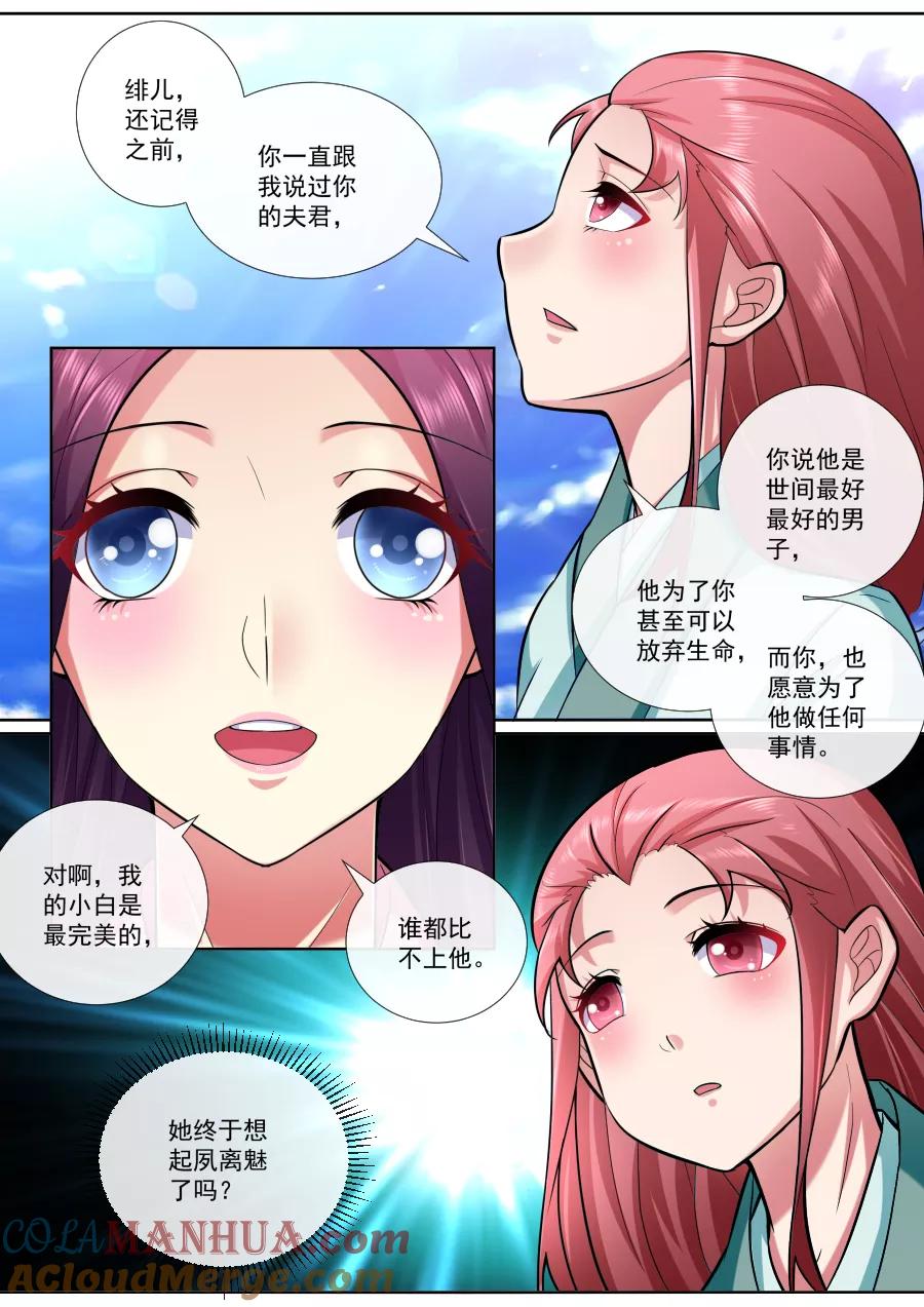 魔妃嫁到 第194话 你快乐就好 第4页