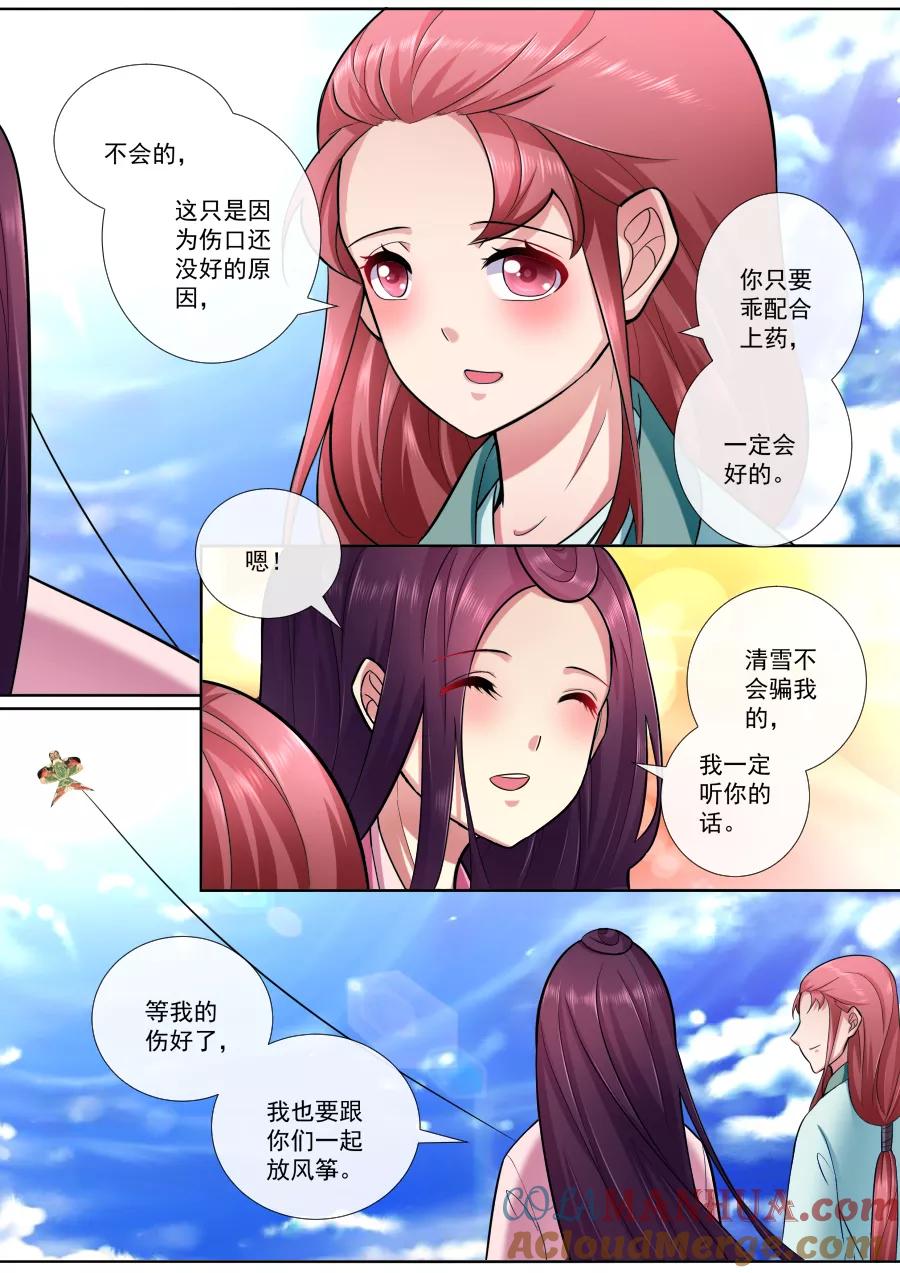 魔妃嫁到 第194话 你快乐就好 第3页