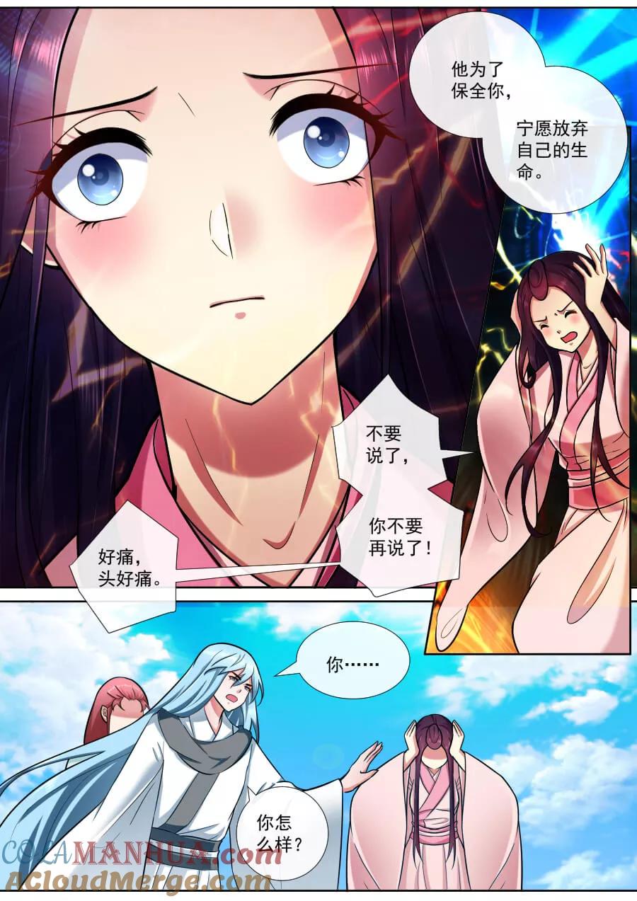魔妃嫁到 第194话 你快乐就好 第7页
