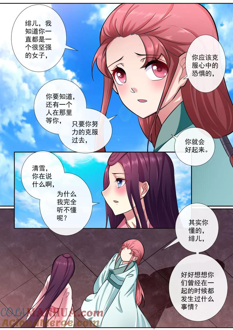 魔妃嫁到 第194话 你快乐就好 第6页