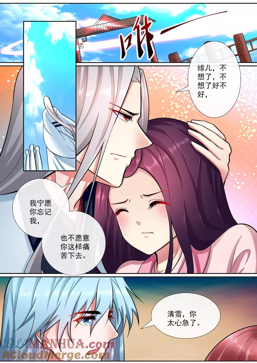 魔妃嫁到 第194话 你快乐就好 第8页