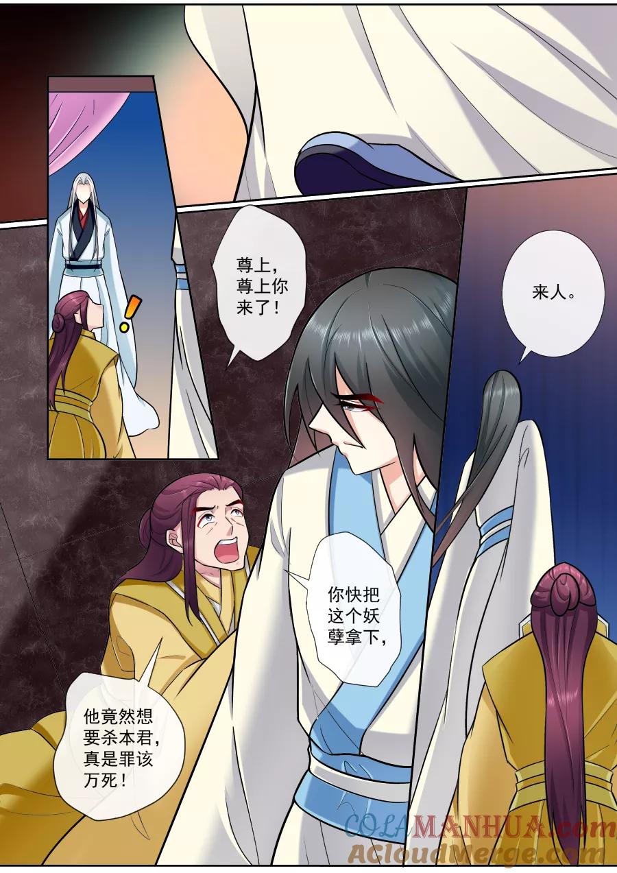 魔妃嫁到 第195话 帝巳的惩罚 第6页