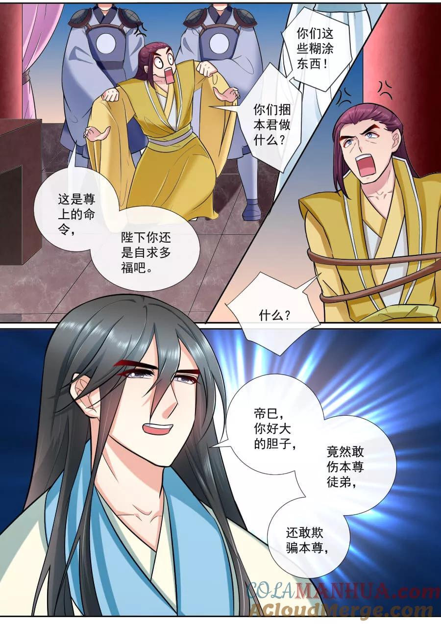 魔妃嫁到 第195话 帝巳的惩罚 第7页