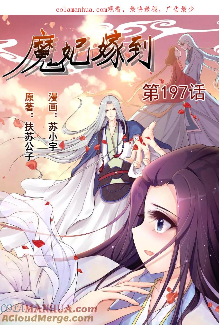 魔妃嫁到 第195话 帝巳的惩罚 第1页