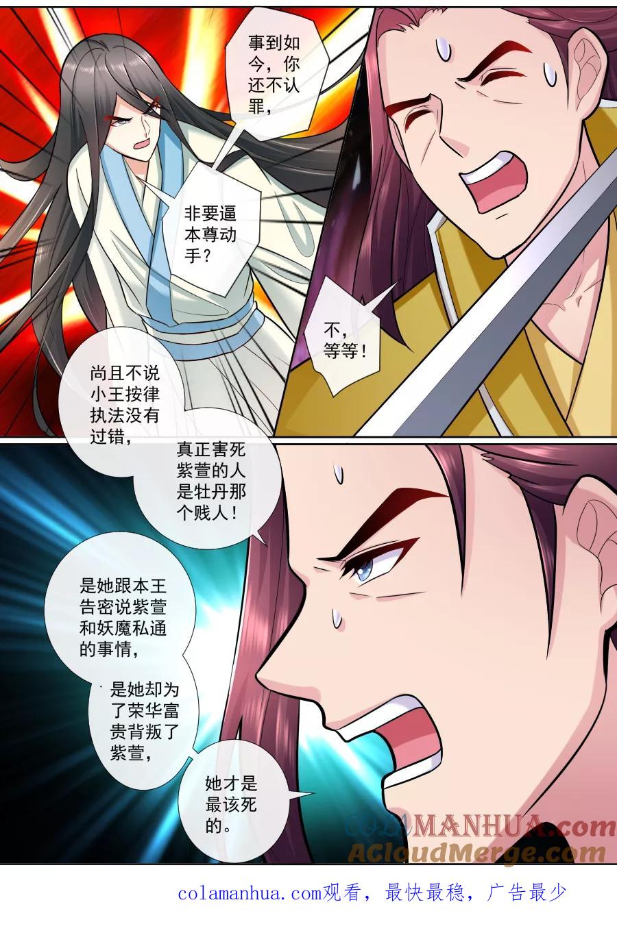 魔妃嫁到 第195话 帝巳的惩罚 第9页