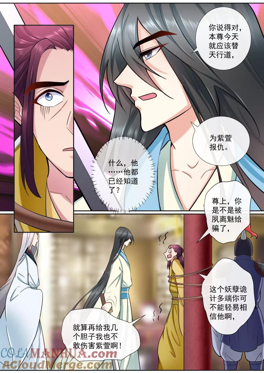 魔妃嫁到 第195话 帝巳的惩罚 第8页