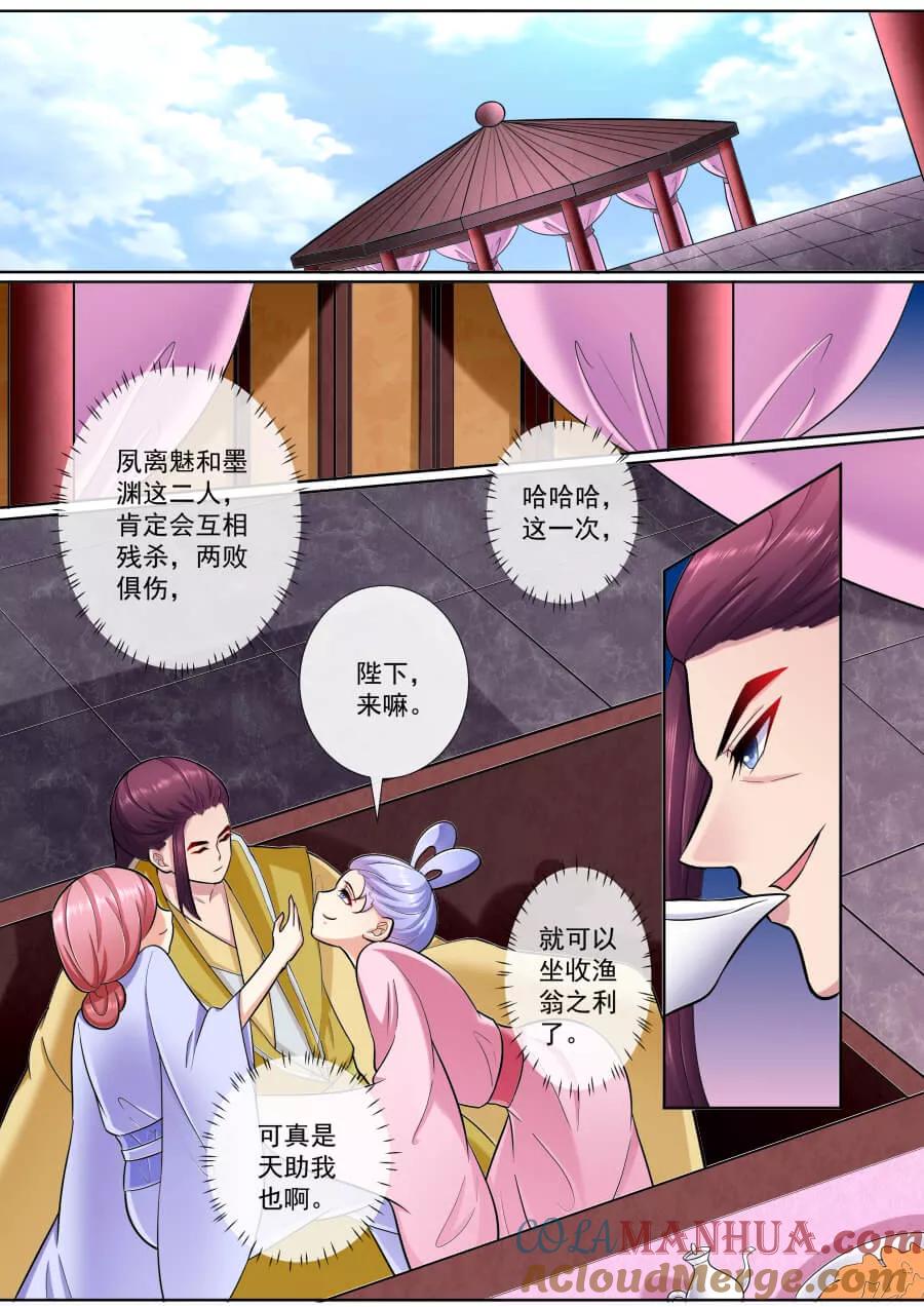 魔妃嫁到 第195话 帝巳的惩罚 第2页