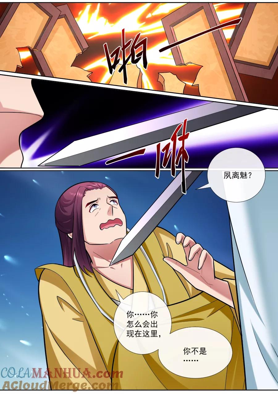 魔妃嫁到 第195话 帝巳的惩罚 第3页