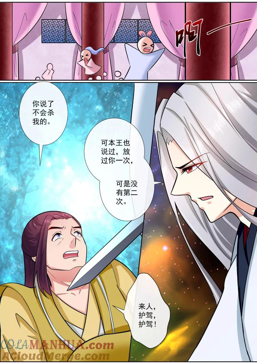 魔妃嫁到 第195话 帝巳的惩罚 第5页