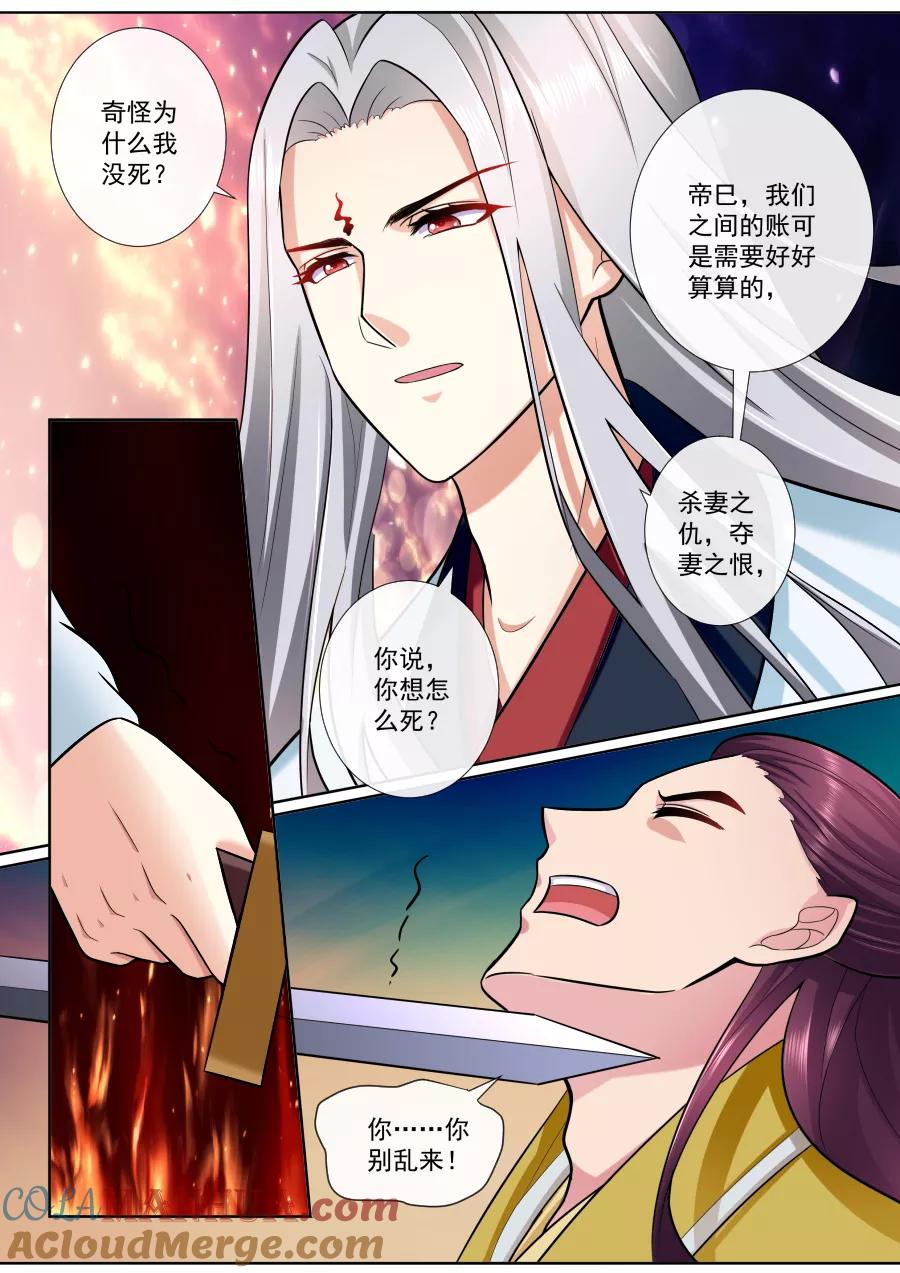 魔妃嫁到 第195话 帝巳的惩罚 第4页
