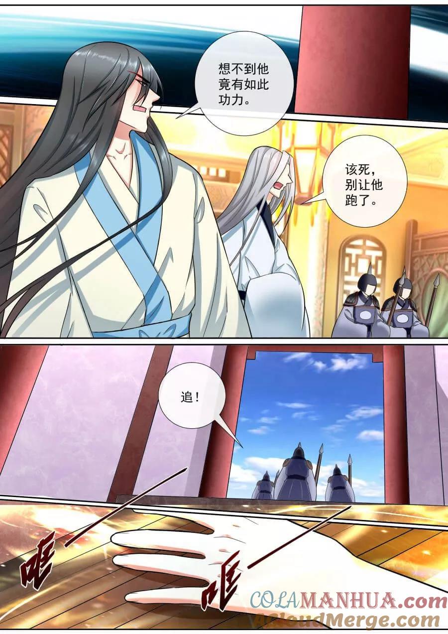 魔妃嫁到 第196话 三君联手 第5页