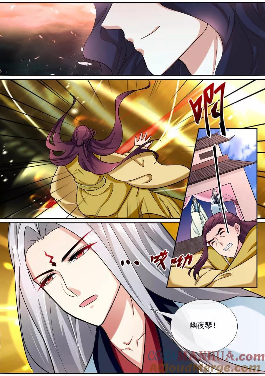 魔妃嫁到 第196话 三君联手 第6页