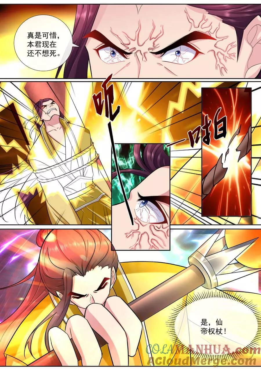 魔妃嫁到 第196话 三君联手 第4页