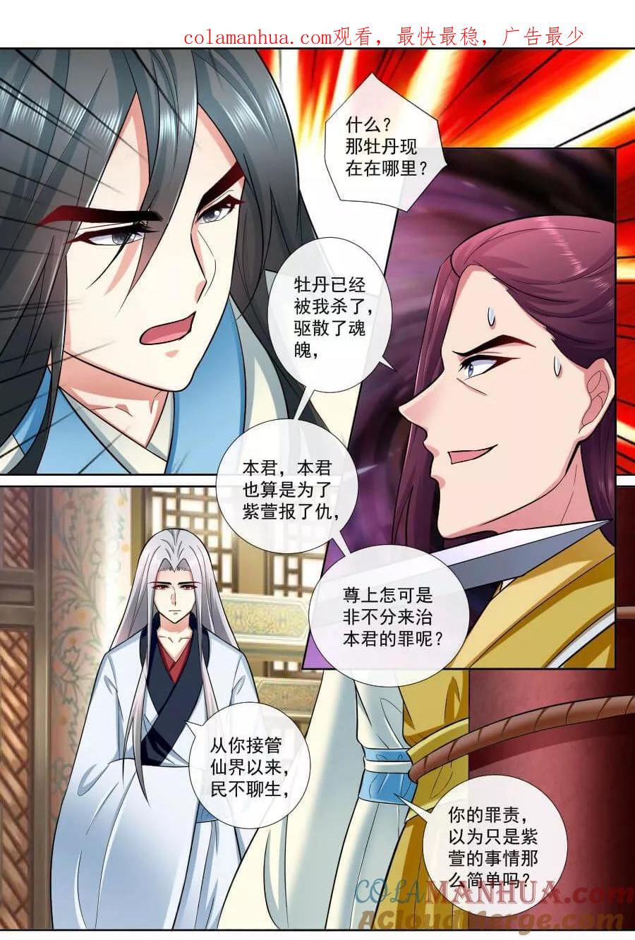 魔妃嫁到 第196话 三君联手 第1页