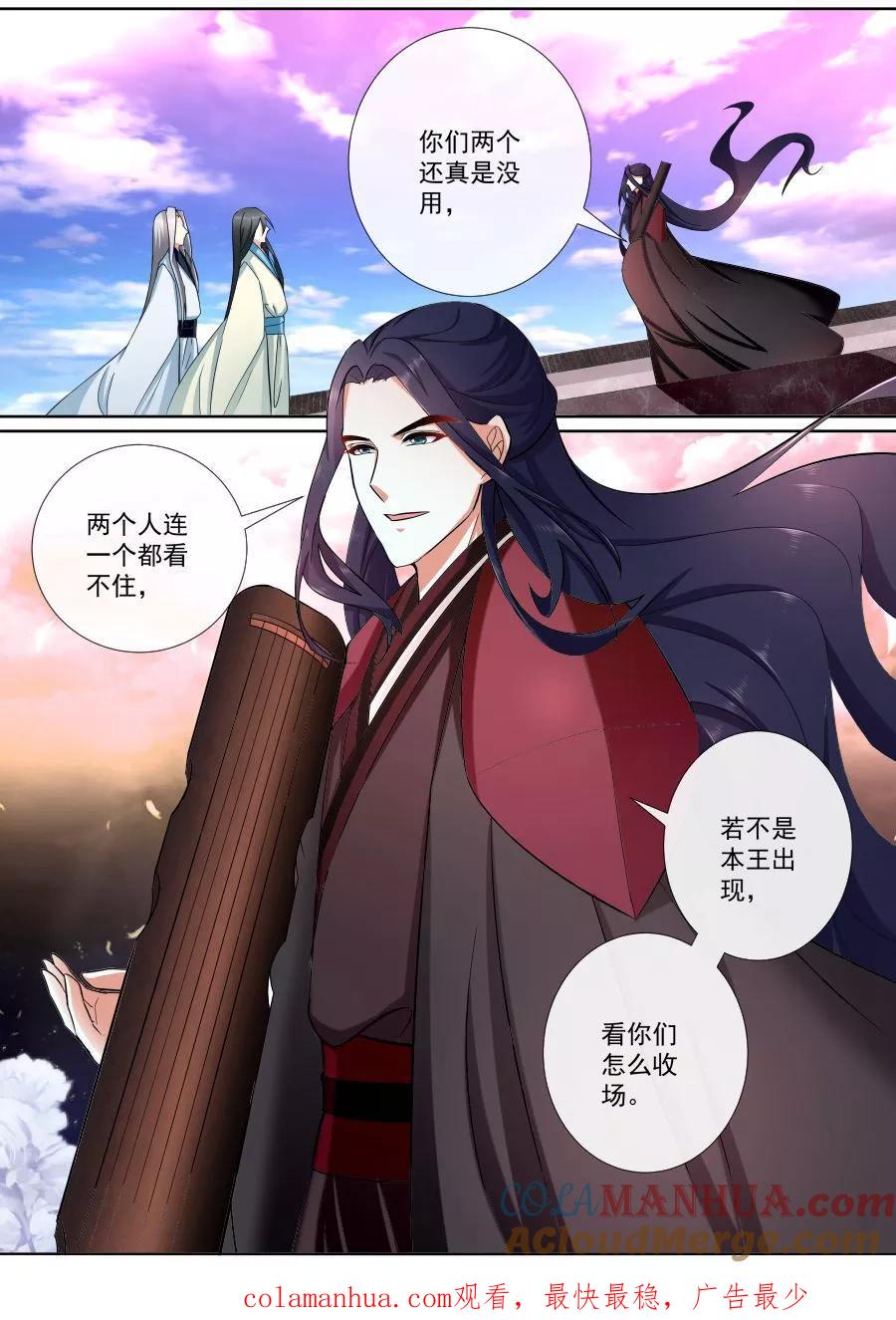 魔妃嫁到 第196话 三君联手 第7页