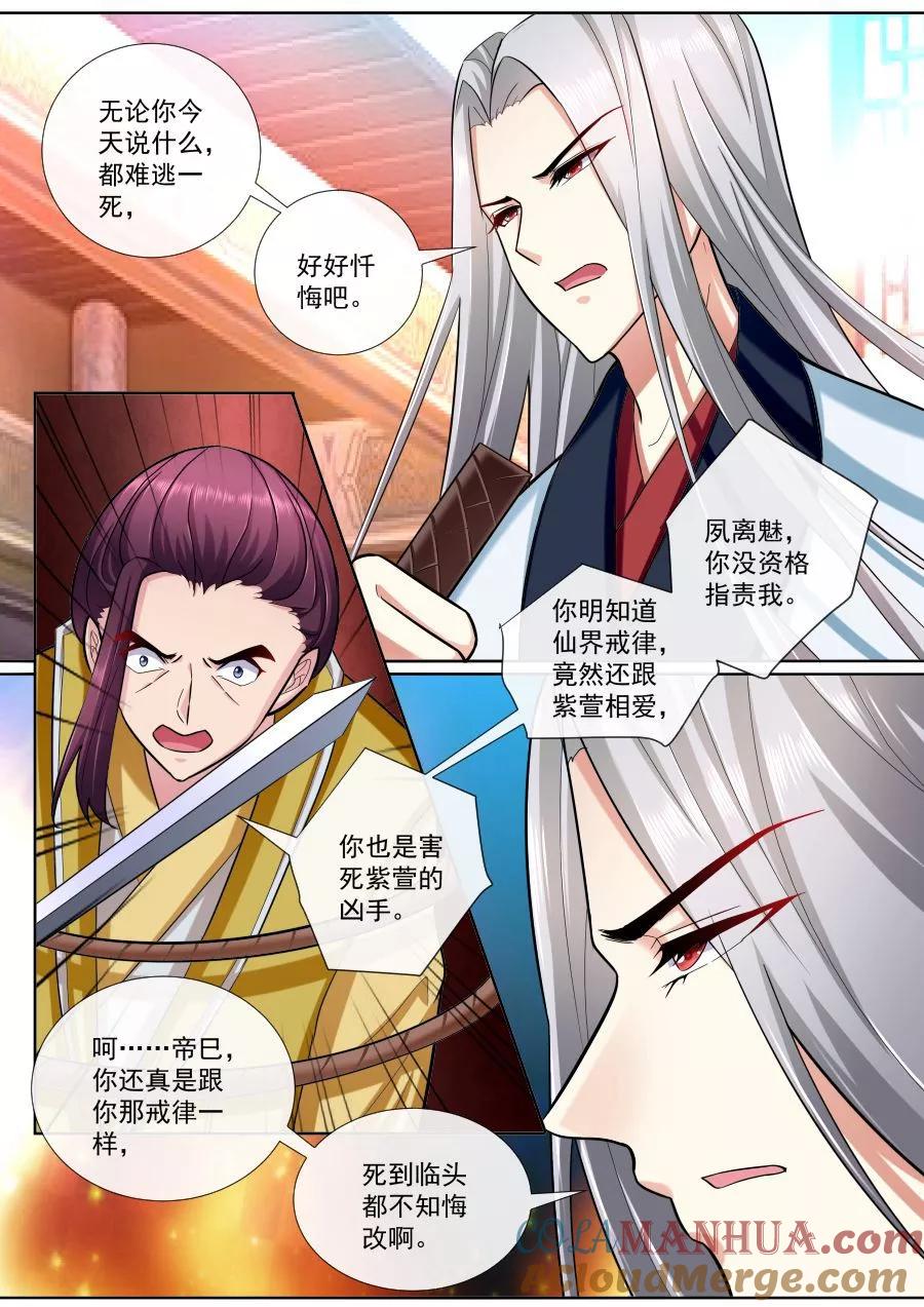 魔妃嫁到 第196话 三君联手 第2页