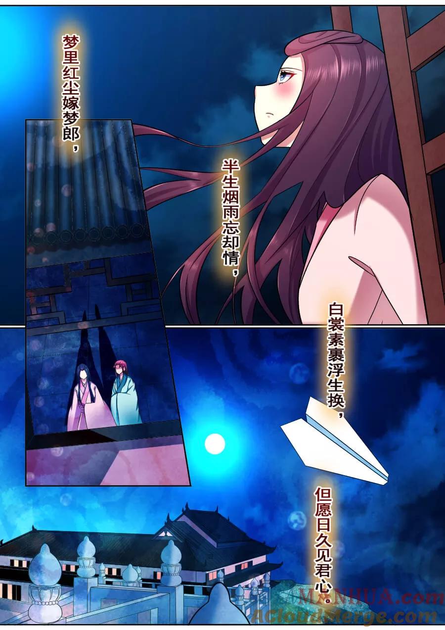 魔妃嫁到 番外1 回到21世纪 第2页