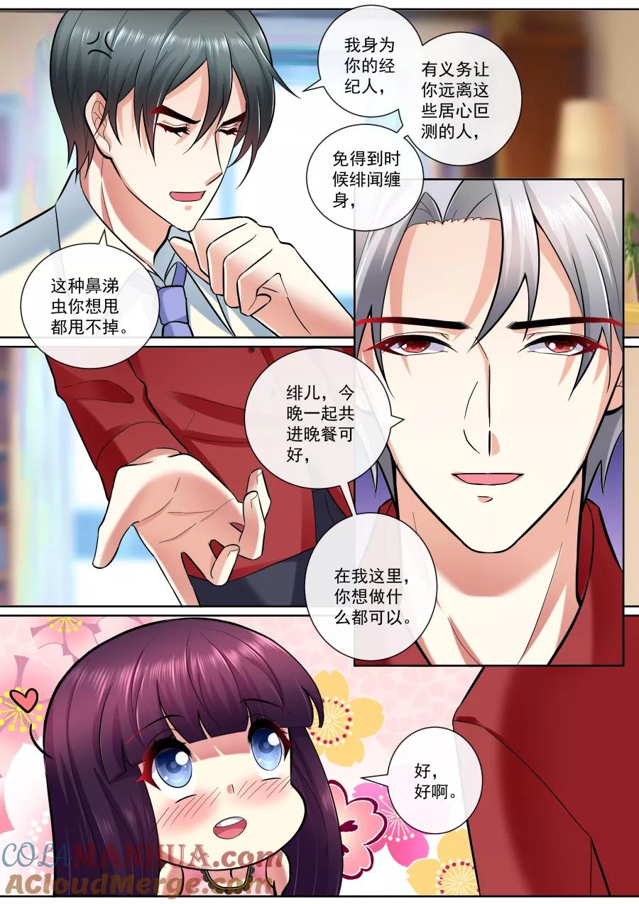 魔妃嫁到 番外2 重新遇见 第5页