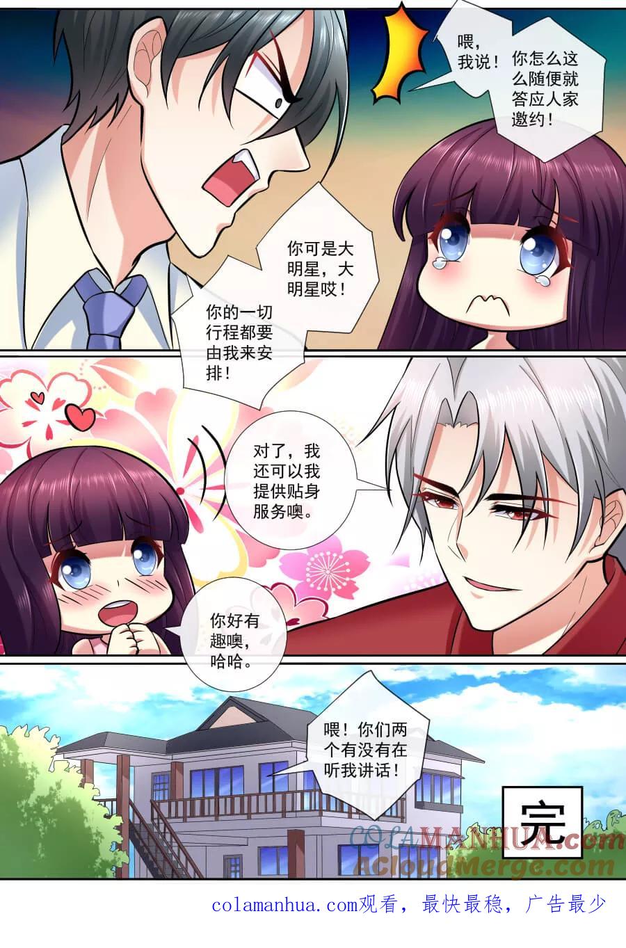 魔妃嫁到 番外2 重新遇见 第6页