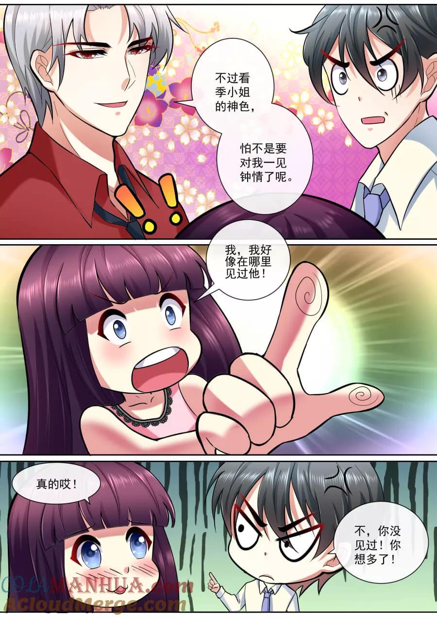 魔妃嫁到 番外2 重新遇见 第3页