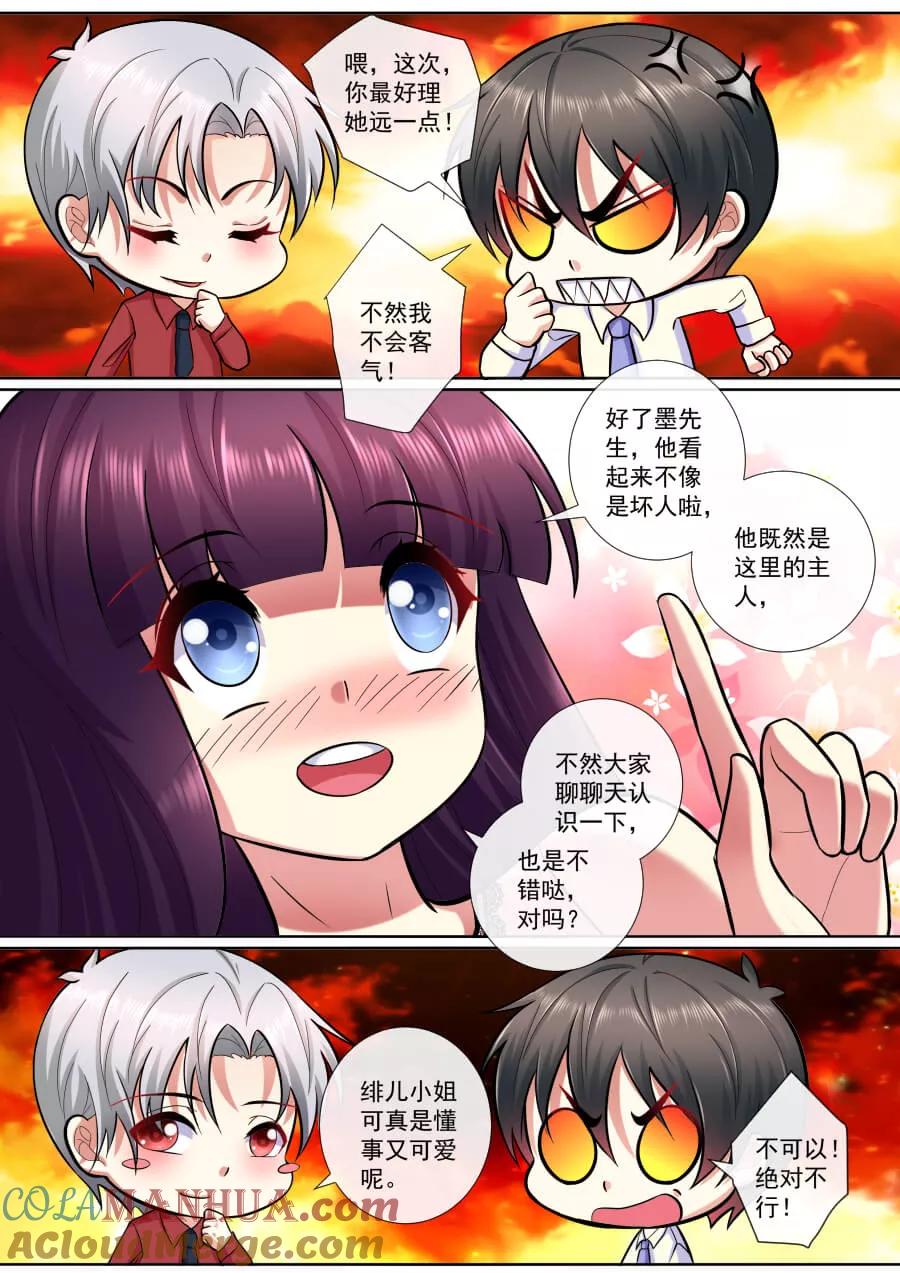 魔妃嫁到 番外2 重新遇见 第4页