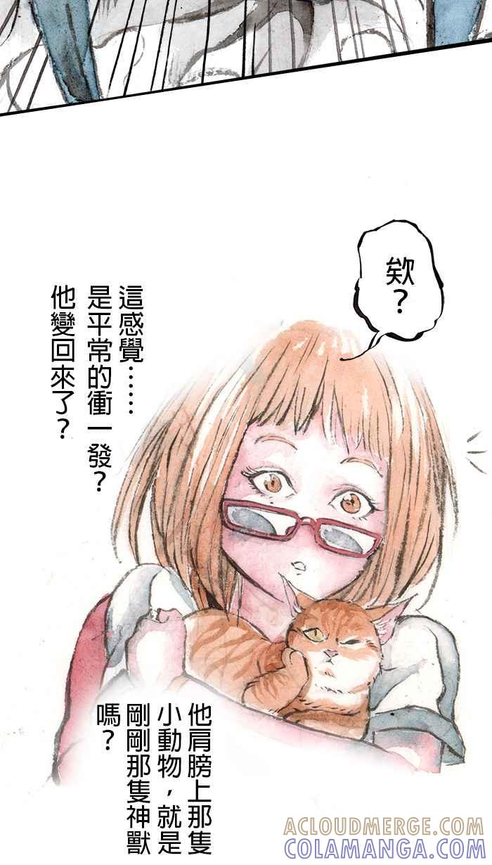 猫剑客 [第106话] 折翼天使 肆拾玖，冲一发23岁的懊恼 第13页
