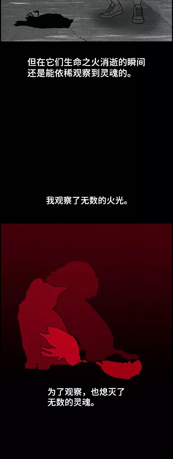 《恶臭》[第44话] 熄火的瞬间 第42页