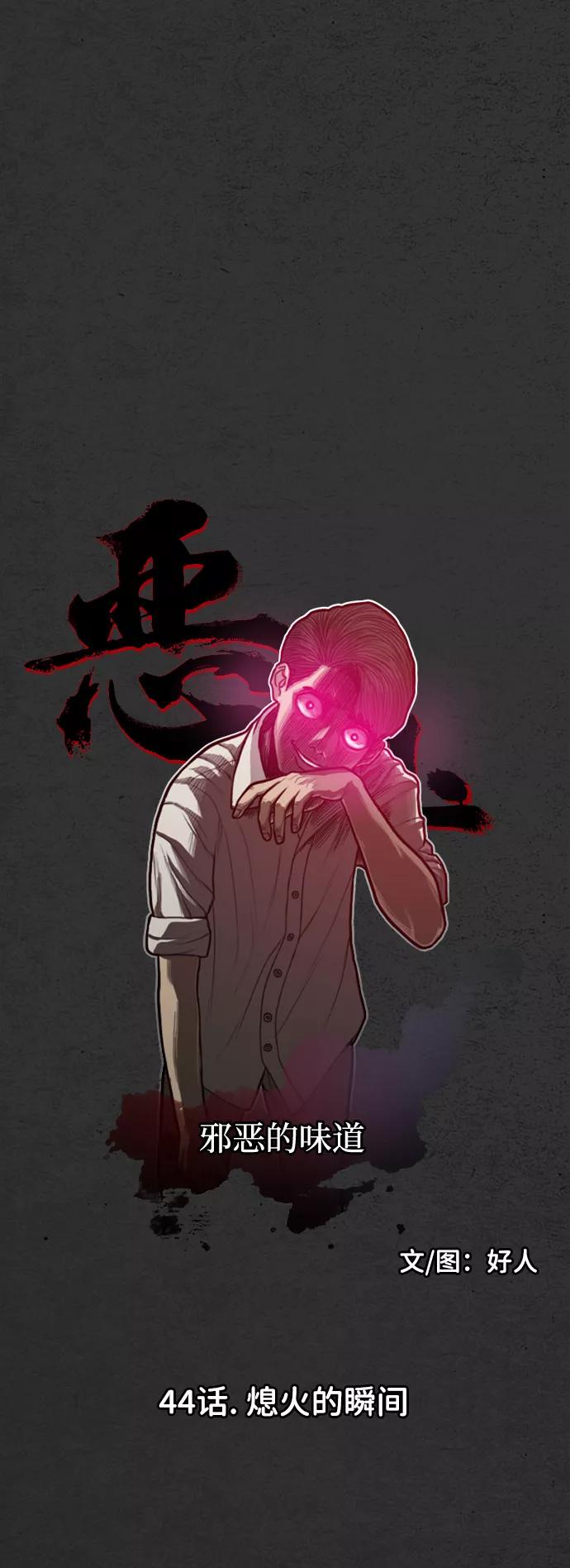 《恶臭》[第44话] 熄火的瞬间 第39页