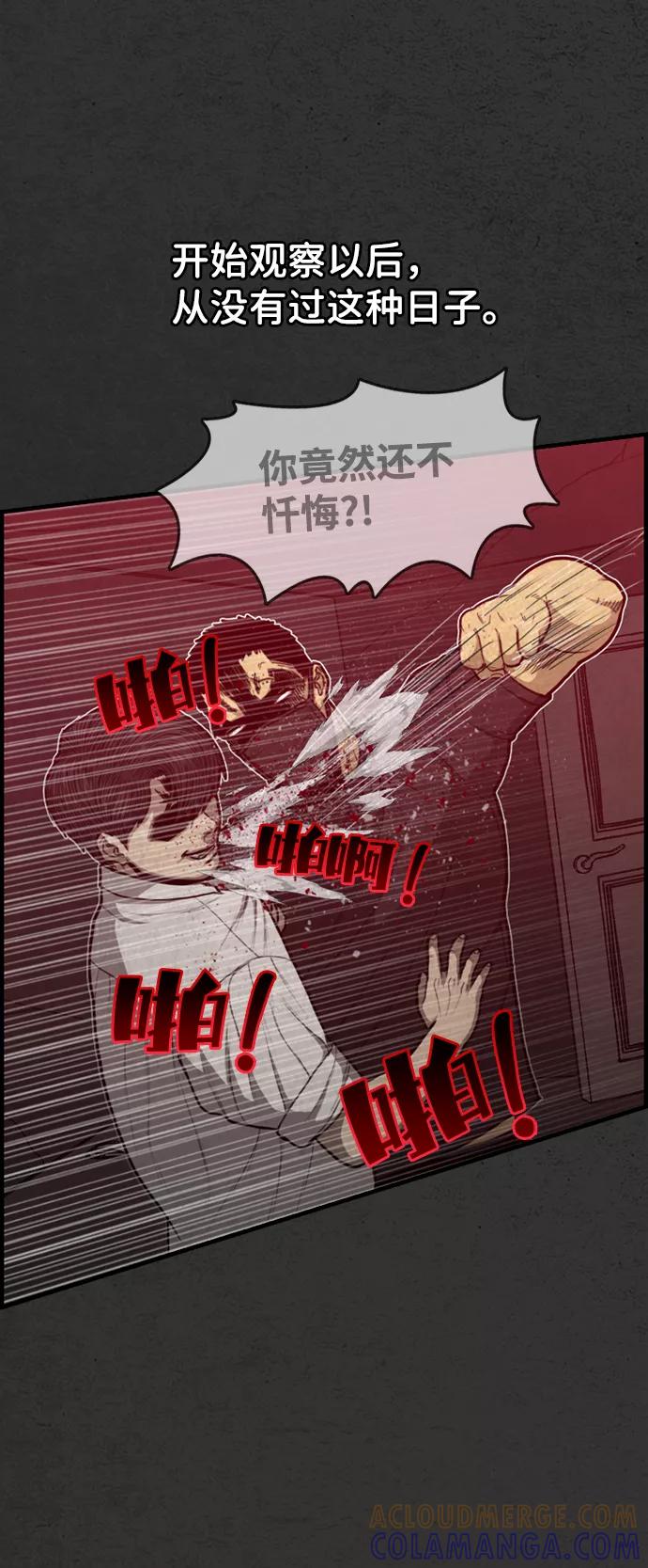 《恶臭》[第44话] 熄火的瞬间 第37页