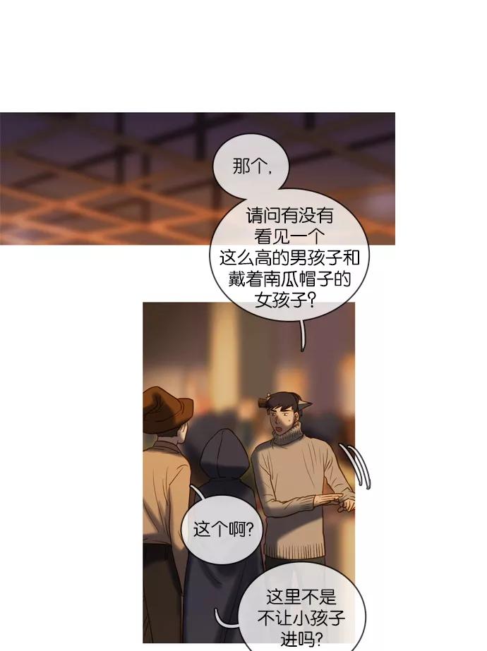 《怦然的魔幻时刻》第45话 第41页