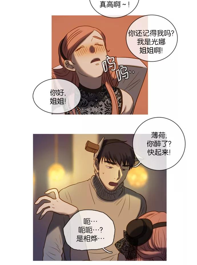 《怦然的魔幻时刻》第45话 第45页