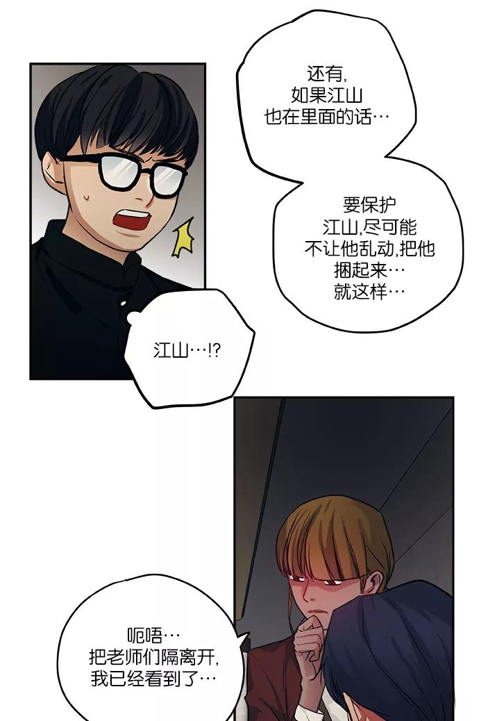 《弥矢岭》第64话 第16页