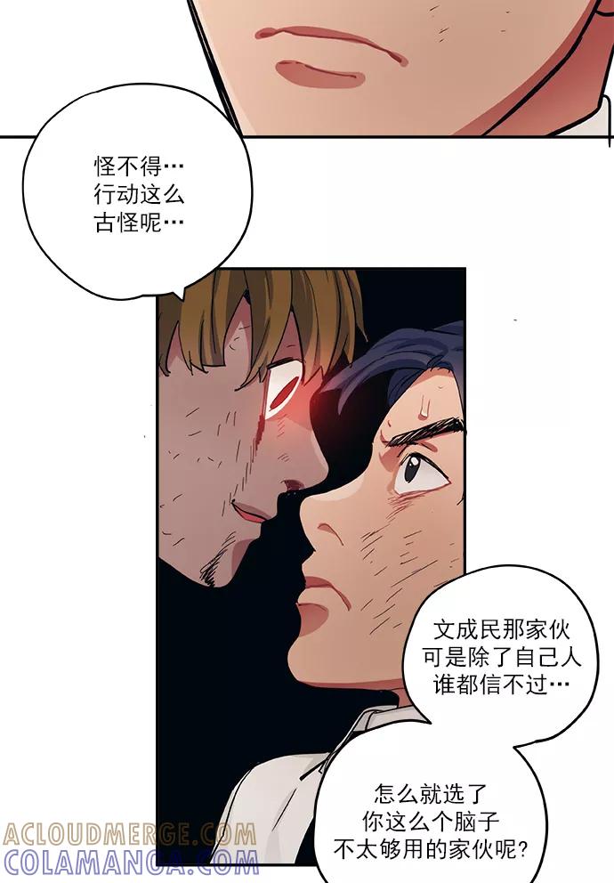 《弥矢岭》第64话 第5页