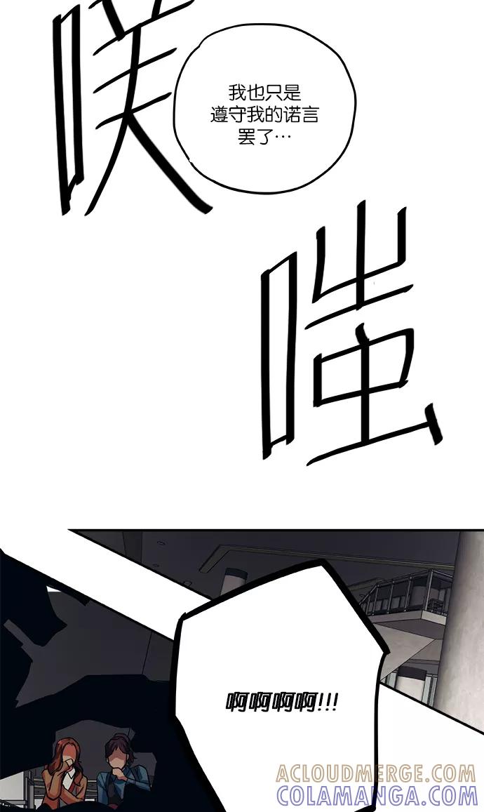 《弥矢岭》第64话 第31页