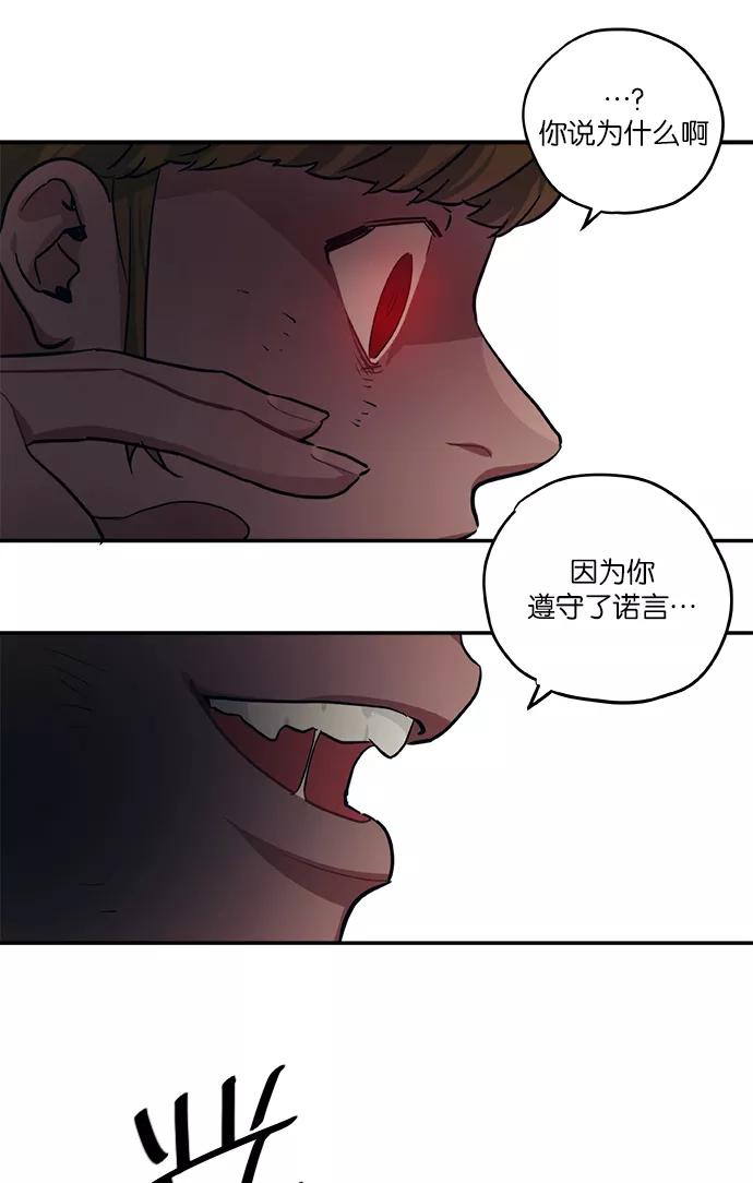 《弥矢岭》第64话 第30页