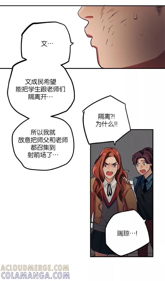 《弥矢岭》第64话 第15页