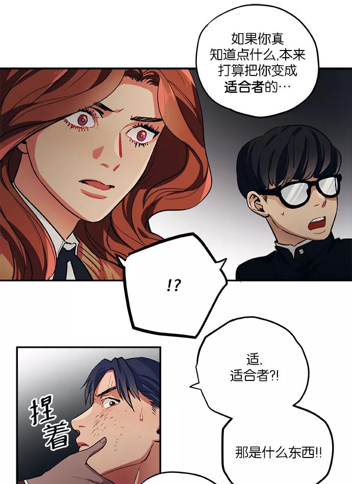 《弥矢岭》第64话 第8页