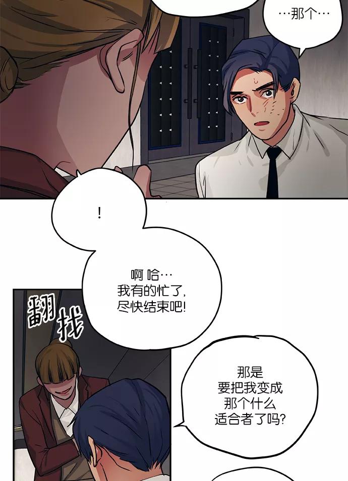《弥矢岭》第64话 第18页