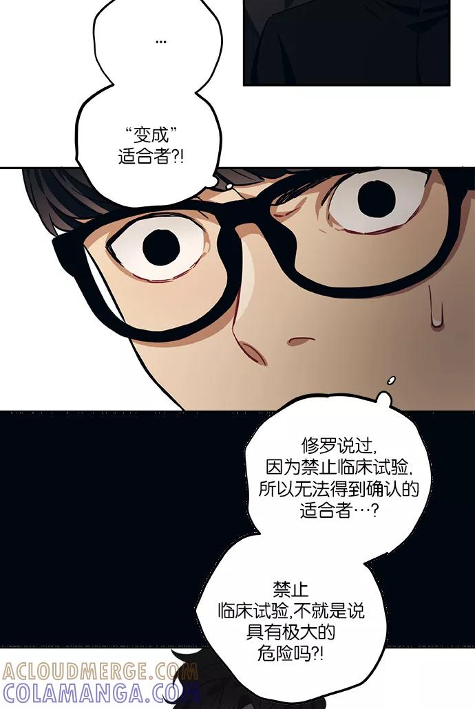 《弥矢岭》第64话 第11页
