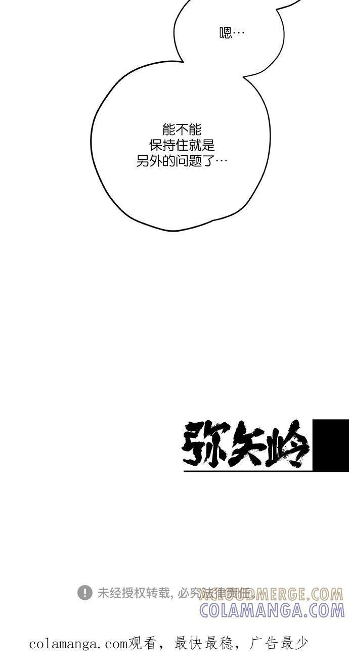 《弥矢岭》第64话 第35页