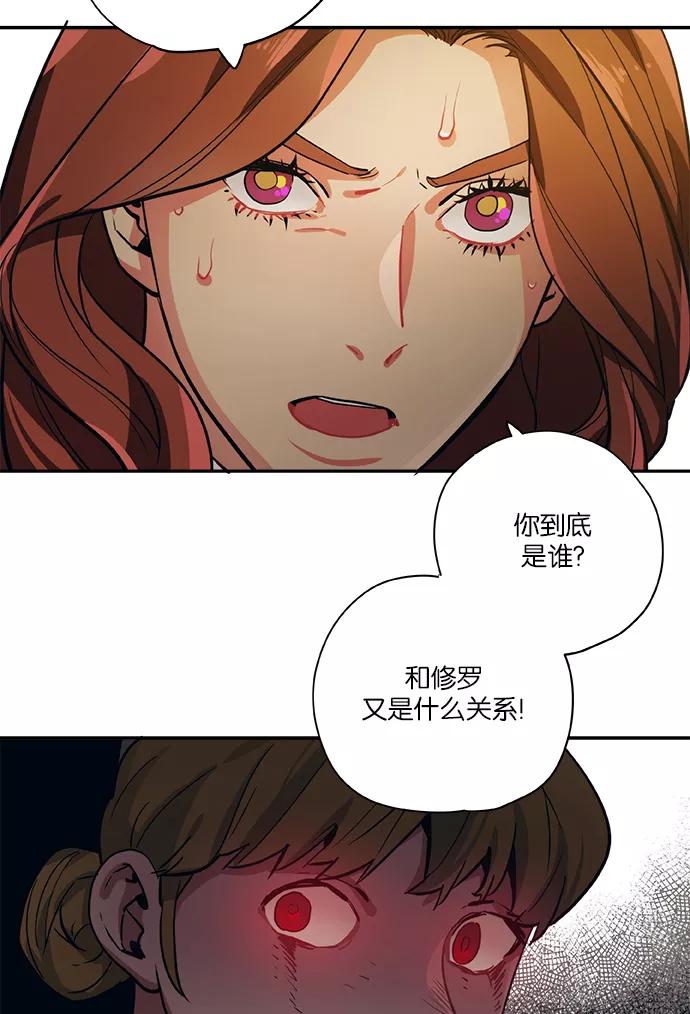 《弥矢岭》第65话 第6页