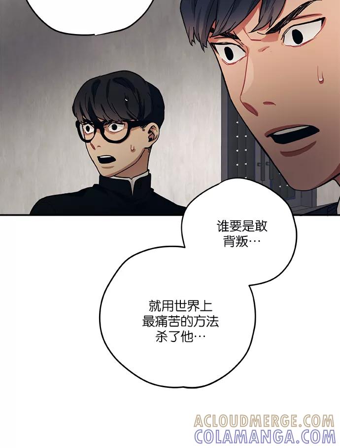 《弥矢岭》第65话 第15页